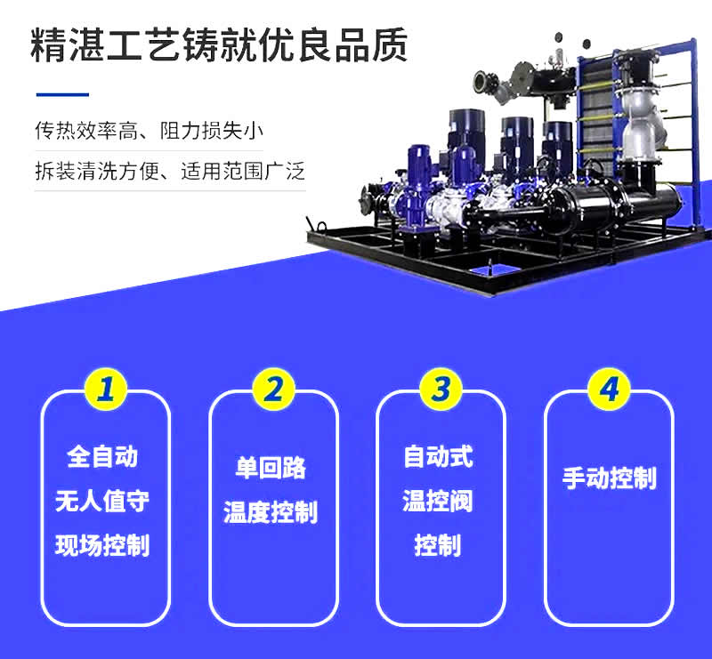 全自動無人值守型換熱機(jī)組