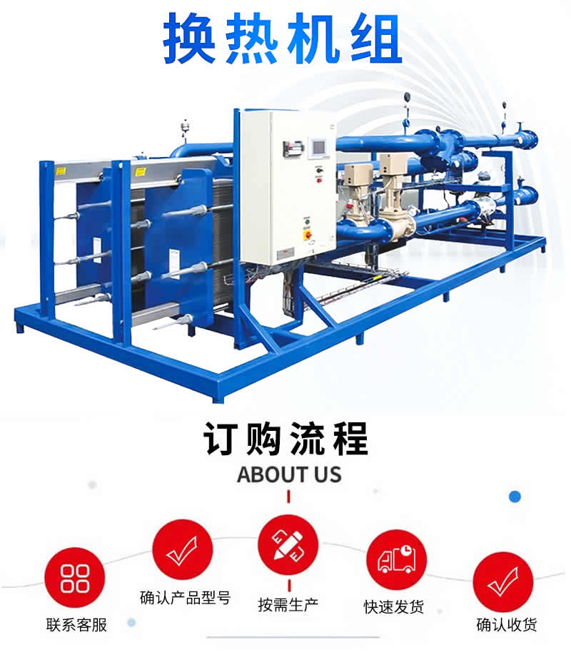 水水換熱機(jī)組訂購流程